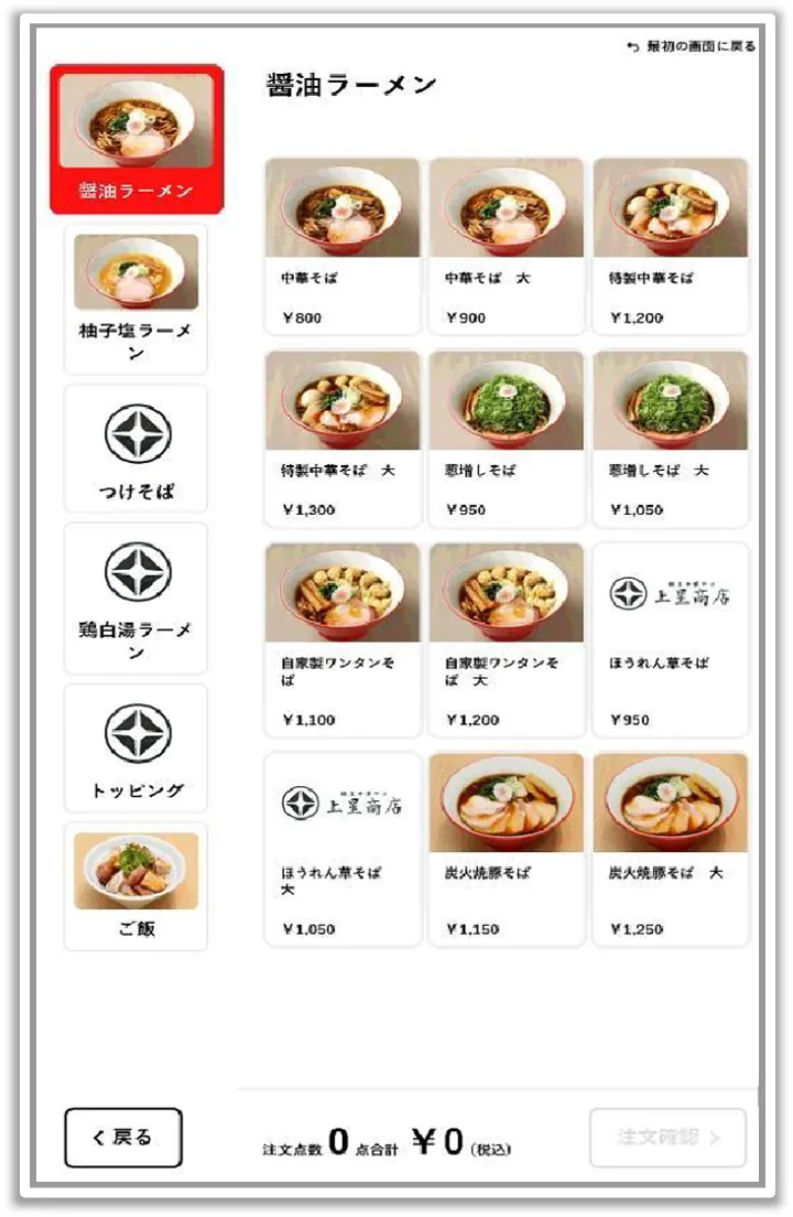 商品メニュー選択