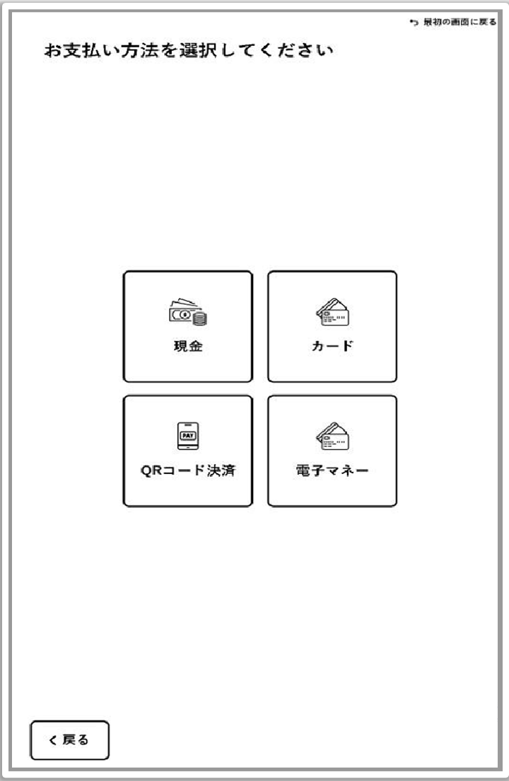 お支払い方法選択画面